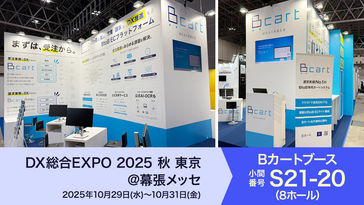 初日レポート！大盛況のブースで"あの"新機能を限定案内中【DX総合EXPO 2025 秋 東京】