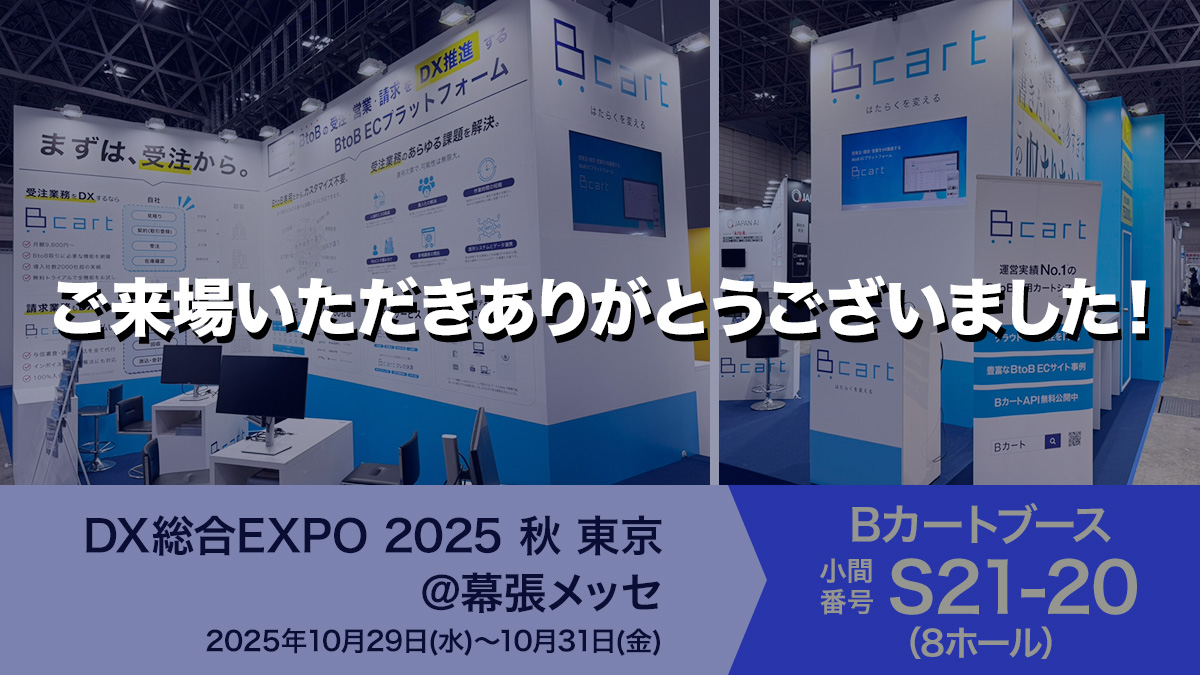 総括レポート！「受注DX」の魅力が多くの方に届いた3日間【DX総合EXPO 2025 秋 東京】