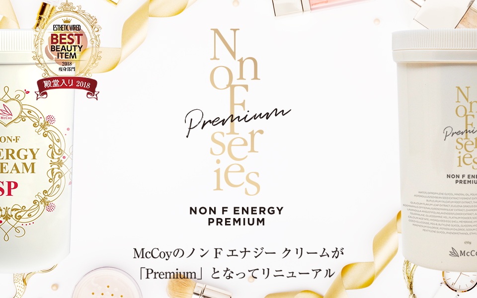 即納好評 ノンＦエナジークリーム Premium Mocoyの通販 by neige ...