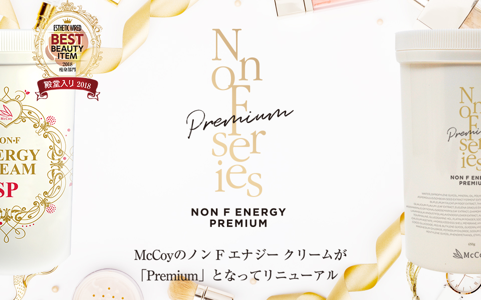 即納好評 ノンＦエナジークリーム Premium Mocoyの通販 by neige