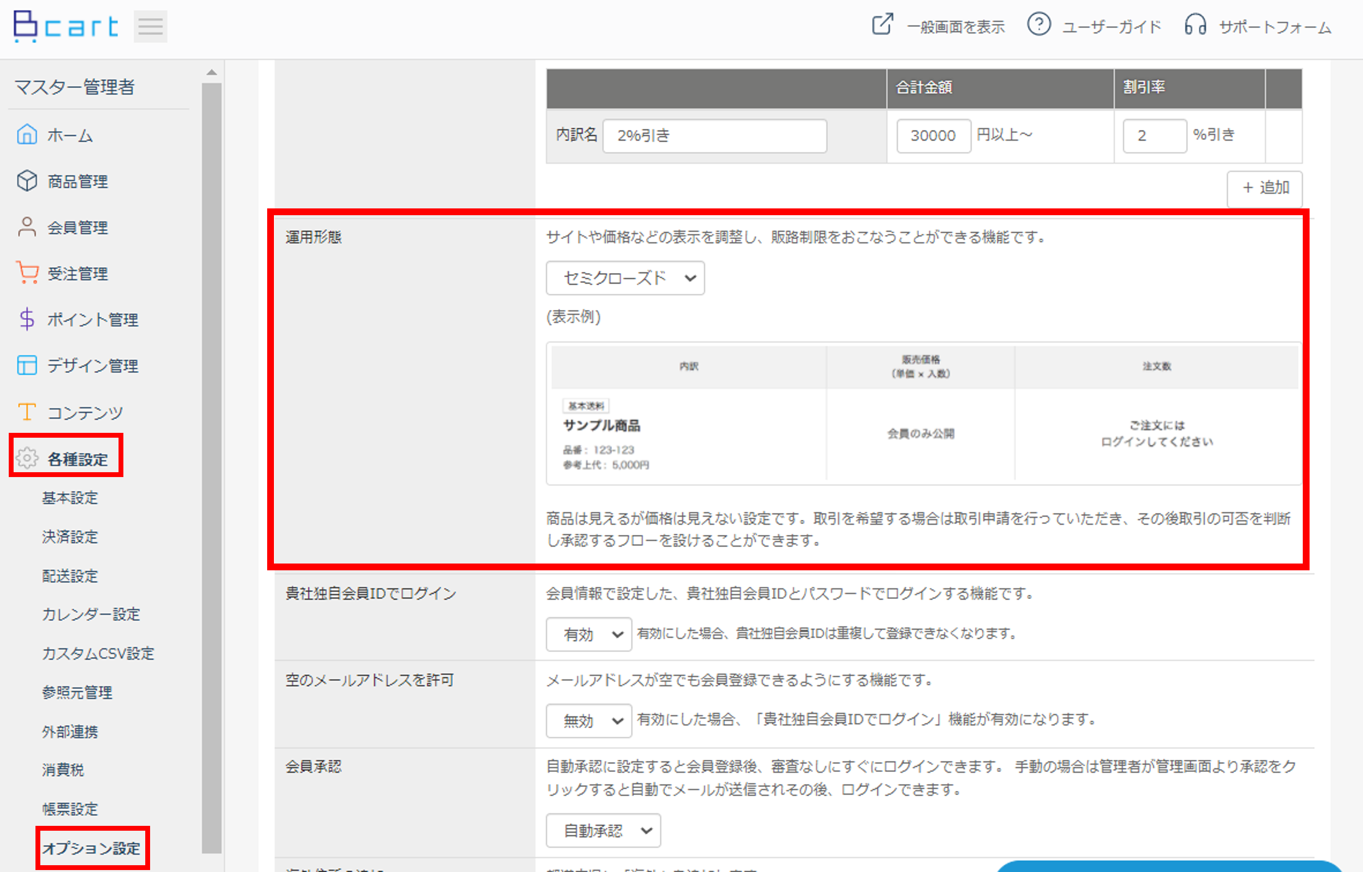 一般の方や同業者（非会員）には、商材・下代（卸値）を見せない方法は