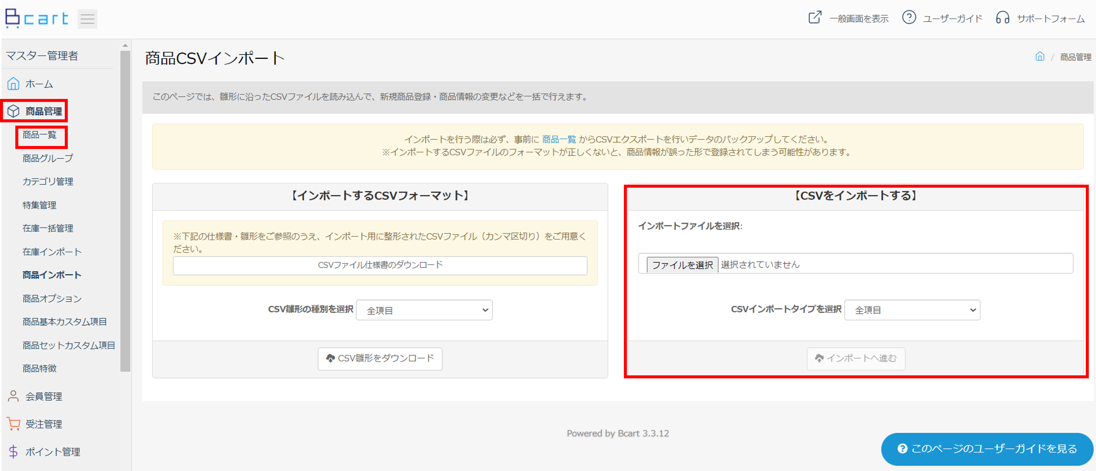 商品点数が多いのですが、CSVで一括登録はできますか？ | よくあるご