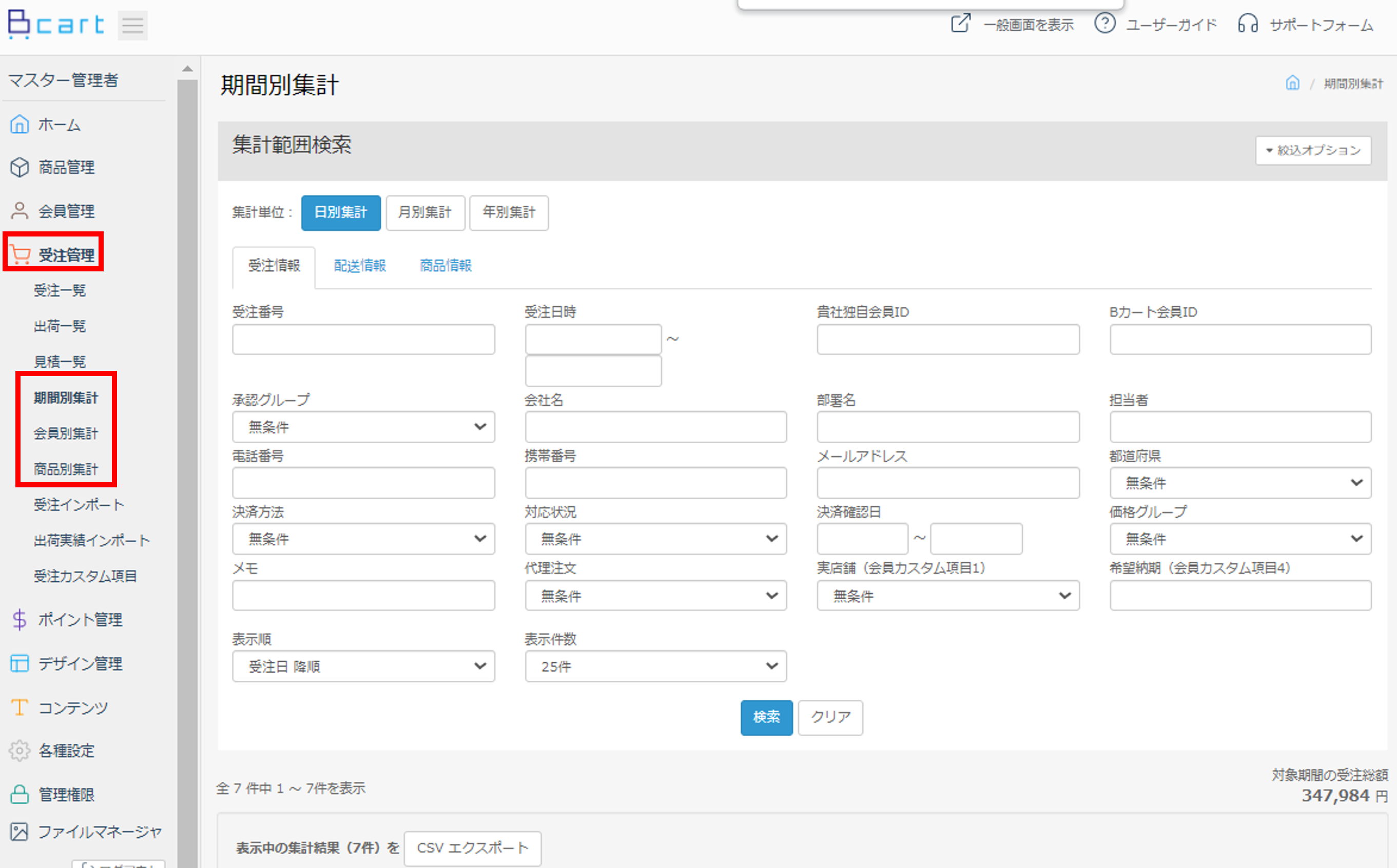 売り上げ（売上）の集計を見ることはできますか？ | よくあるご質問 | BtoB EC・受発注DX「Bカート」