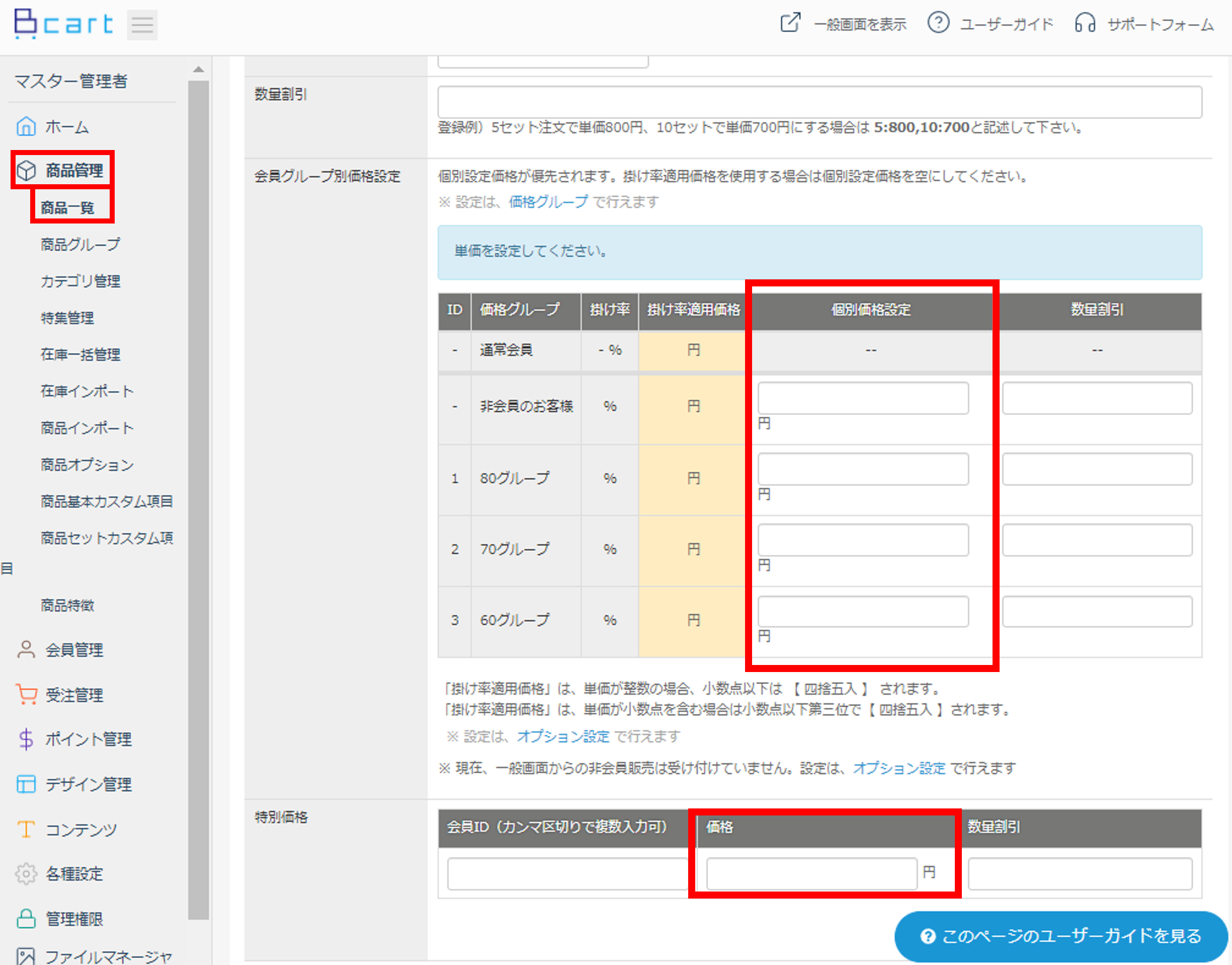 お客様（会員）ごとに異なる掛け率・単価の設定はできますか？ | よく