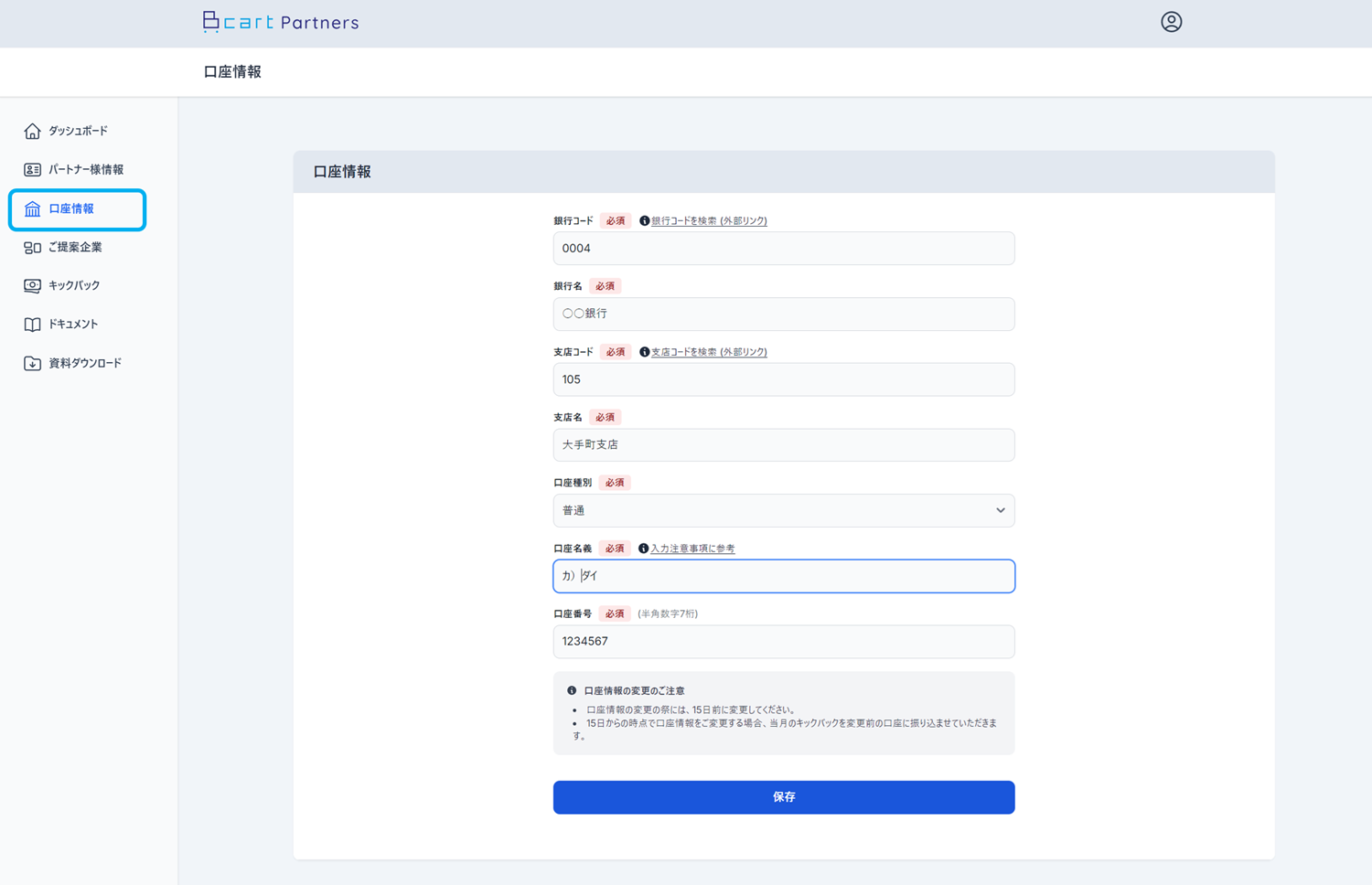 Bカートパートナープログラム_口座情報登録
