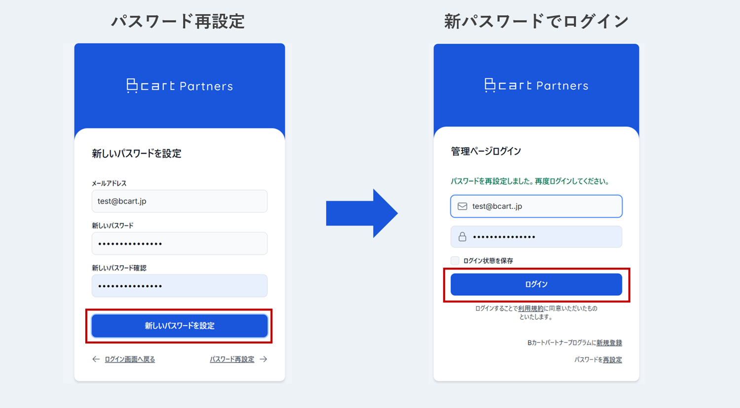 パスワードの再設定