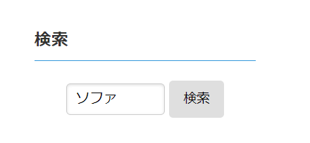 商品検索機能 | 機能詳細 | BtoB EC・受発注DX「Bカート」