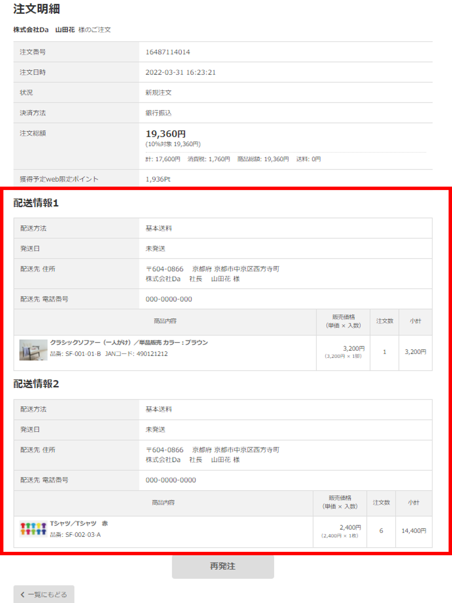 分納対応／同梱対応 | 機能詳細 | BtoB EC・受発注DX「Bカート」