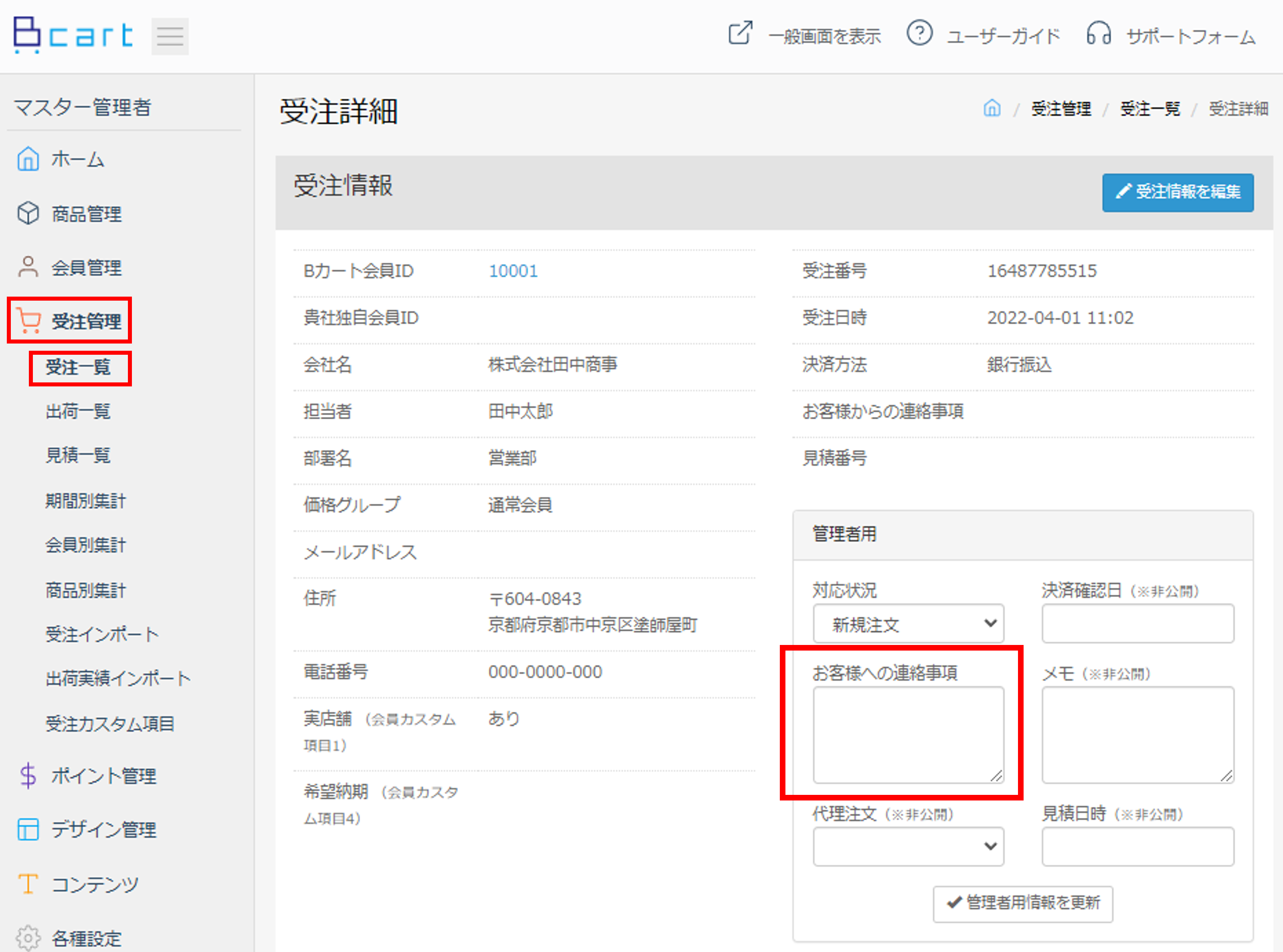 分納対応／同梱対応 | 機能詳細 | BtoB EC・受発注DX「Bカート」