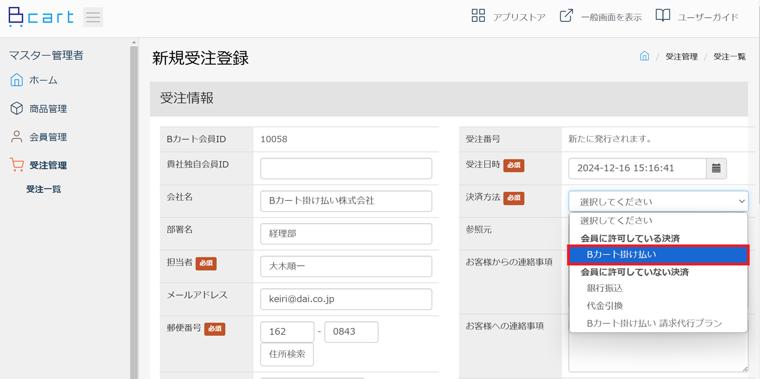 Bカート管理画面 新規受注作成画面