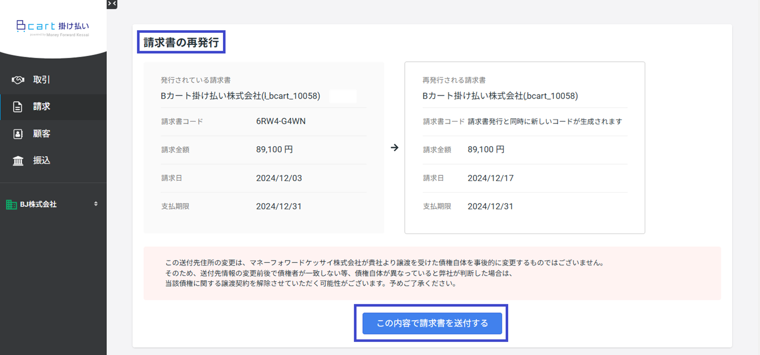 請求書再発行画面