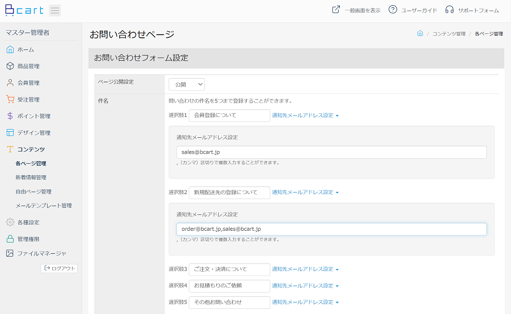 お問い合わせフォーム | 機能詳細 | BtoB EC・Web受発注システム「B