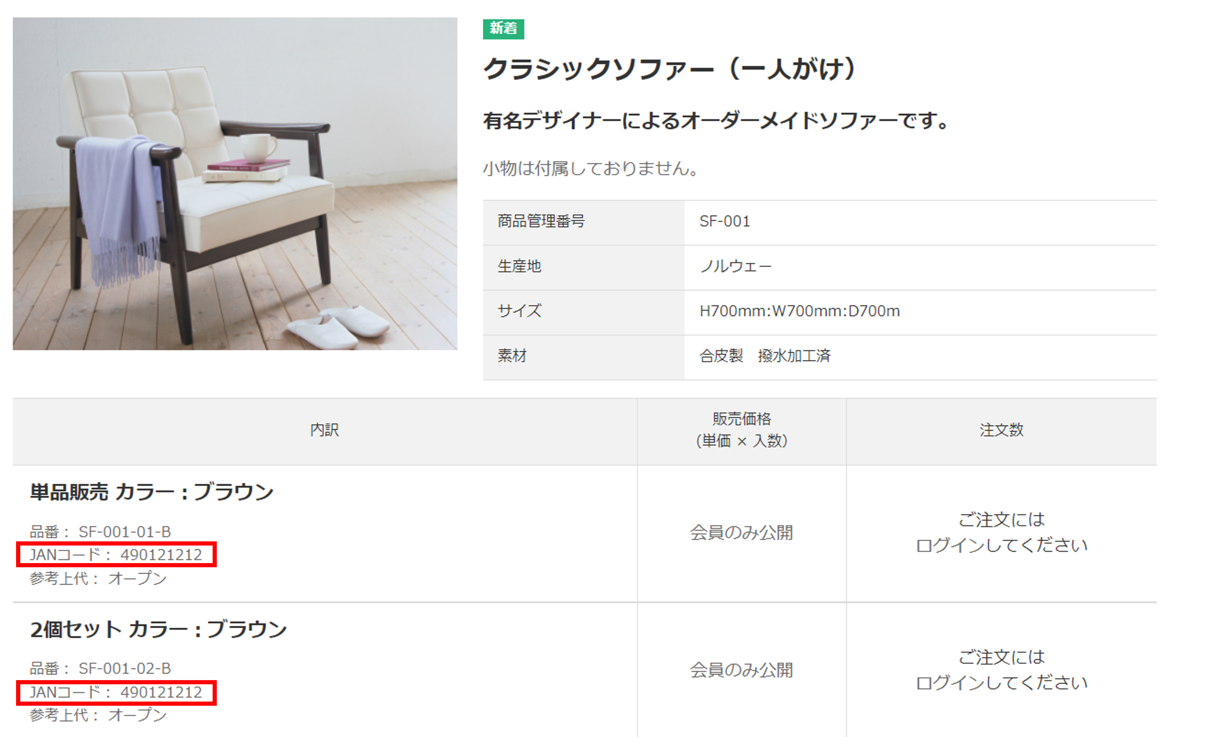 JAN表示 | 機能詳細 | BtoB EC・受発注DX「Bカート」