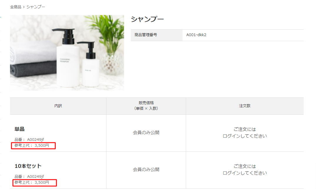 上代表示 | 機能詳細 | BtoB EC・受発注DX「Bカート」
