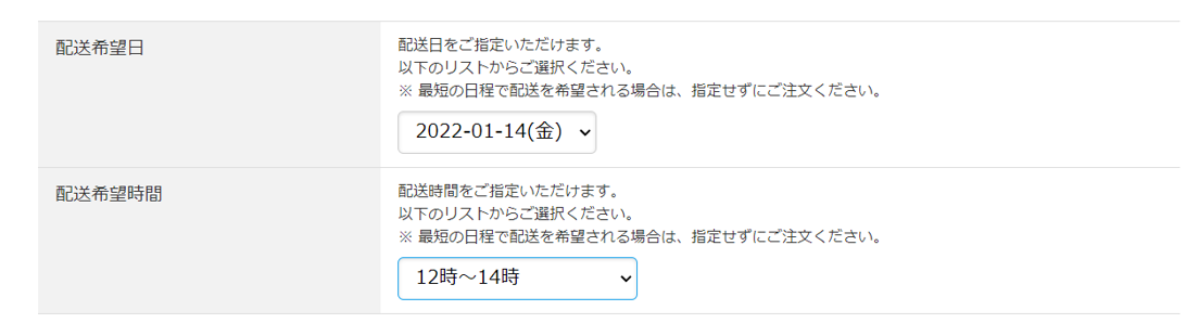 配送日指定 | 機能詳細 | BtoB EC・受発注DX「Bカート」