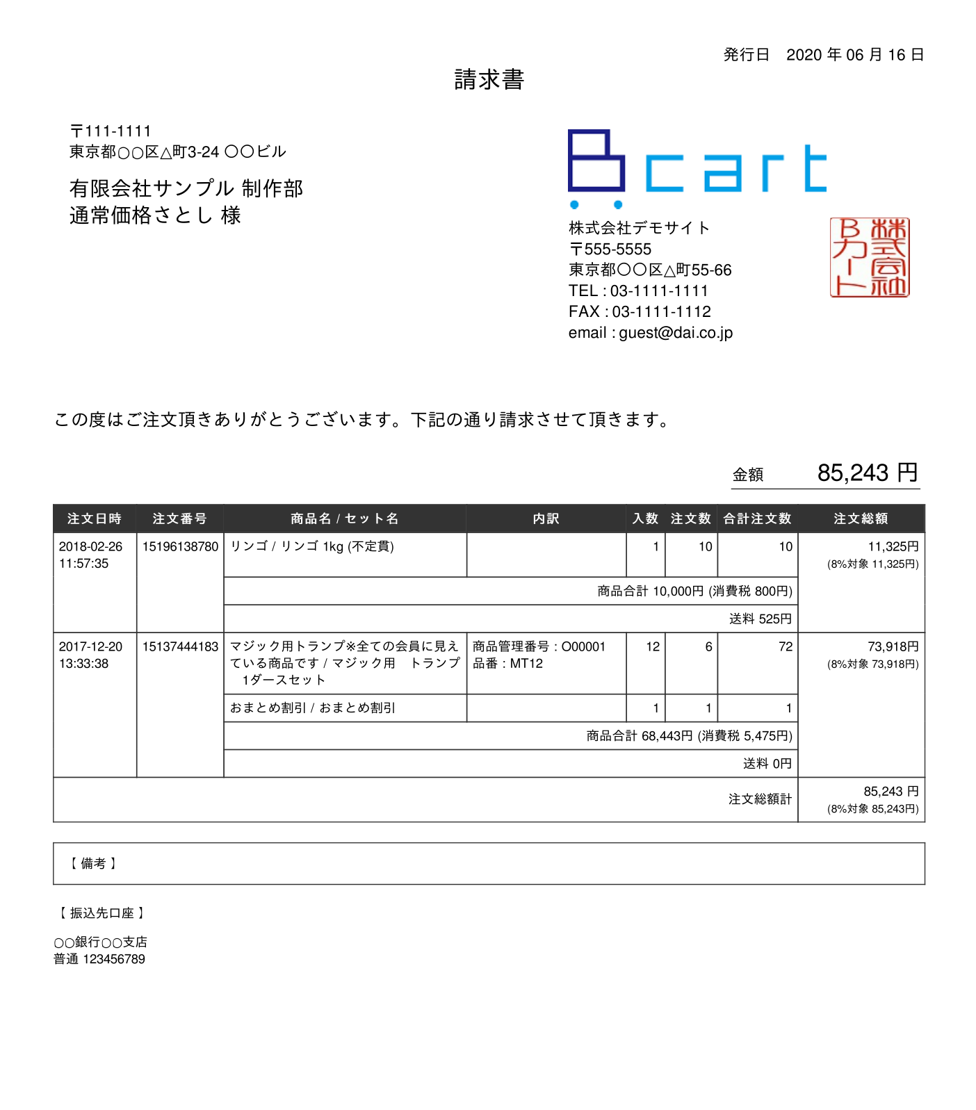 帳票pdf作成機能 機能詳細 Btob Ec Web受発注システム Bカート