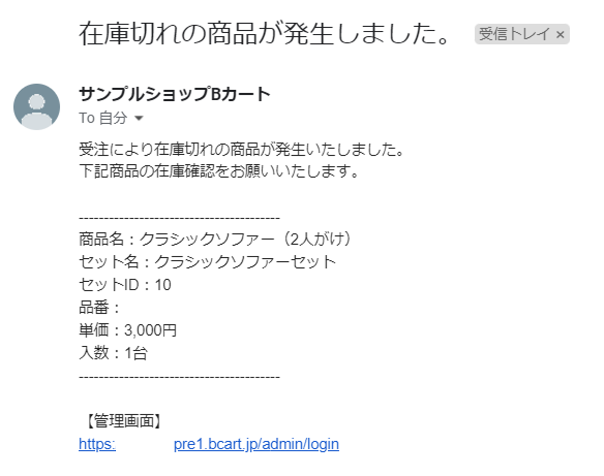 在庫アラート機能 | 機能詳細 | BtoB EC・Web受発注システム「Bカート」