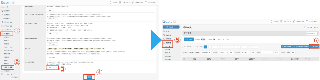 無料枠利用手順の画面キャプチャ