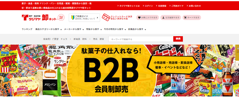 タジマヤ卸ネットのサイトイメージ
