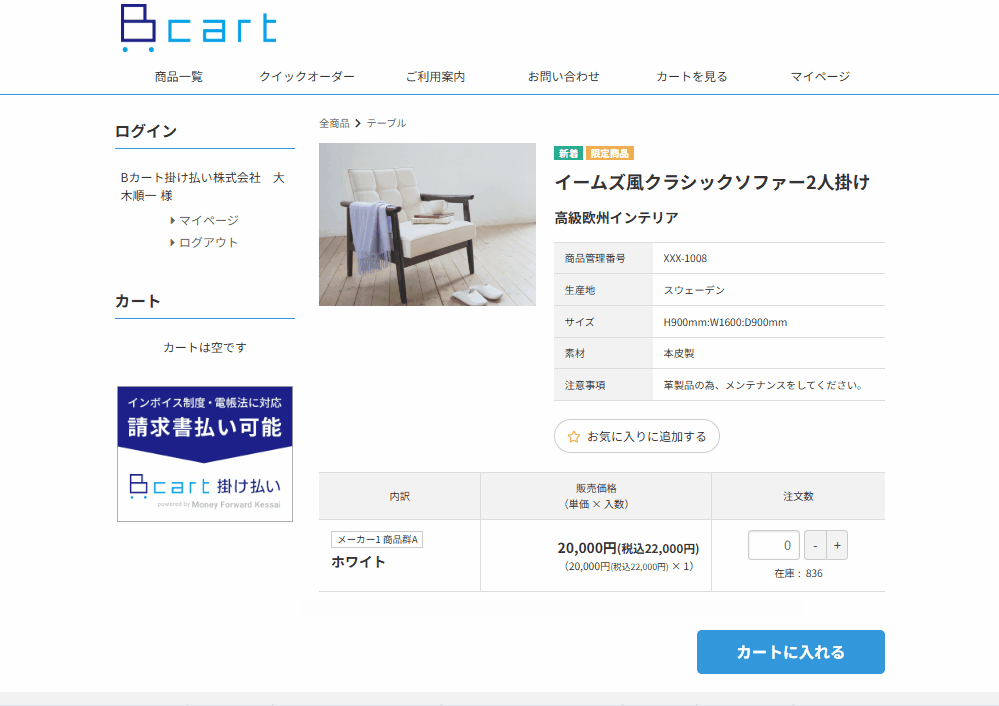 Bカート掛け払いで注文するデモ