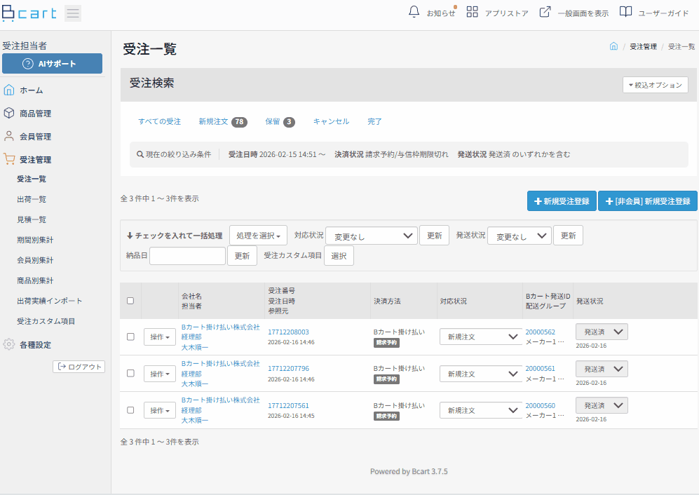 売上確定処理のデモ