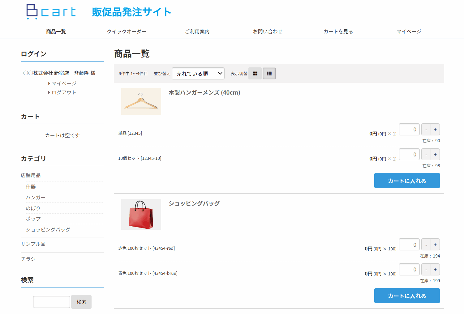 販促品の出荷指示フロー