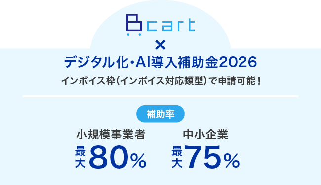デジタル化・AI導入補助金2026 インボイス枠