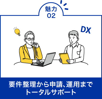 魅力02