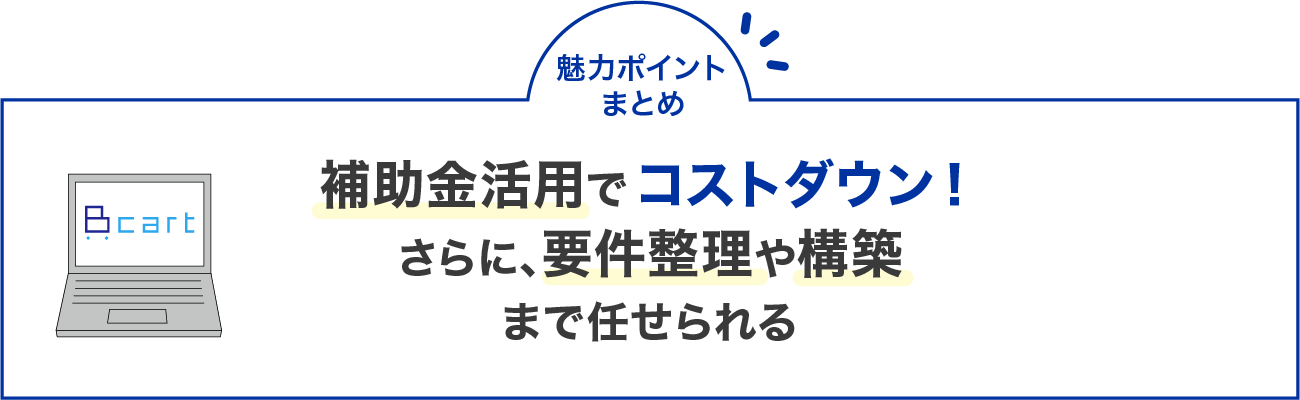 魅力ポイントまとめ