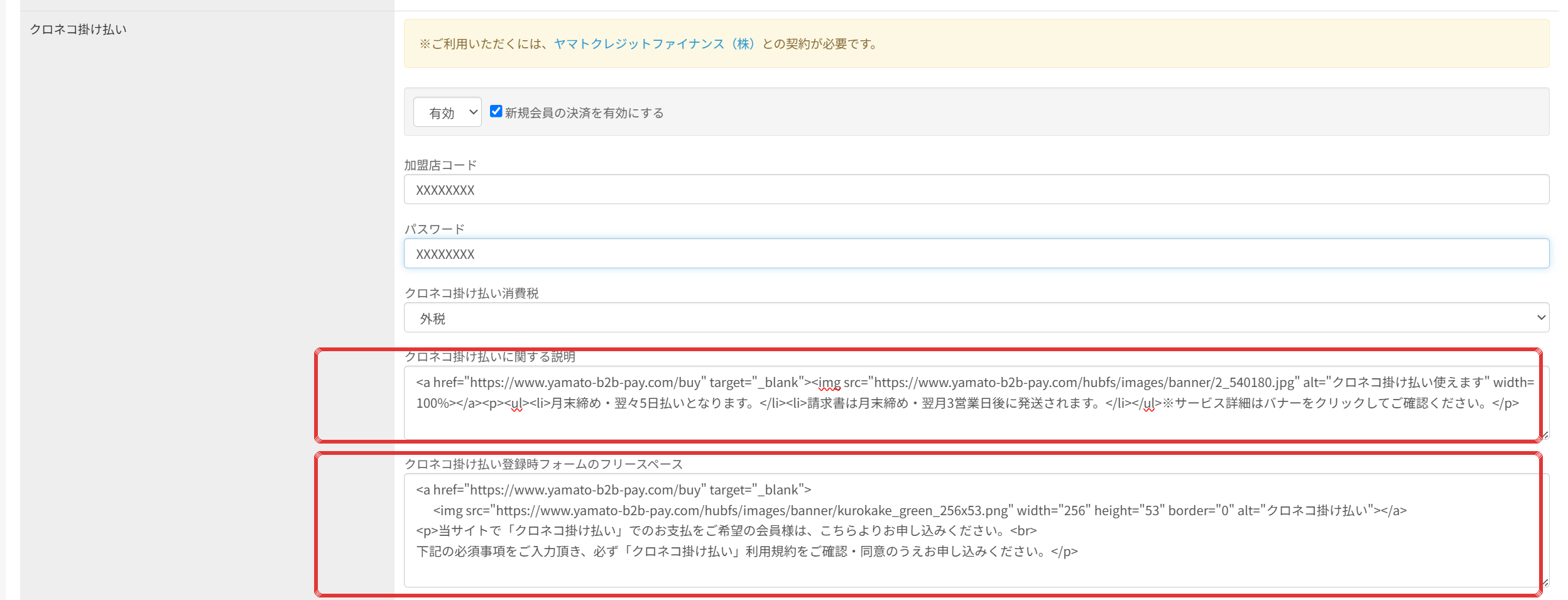 管理画面 決済設定のフリースペース入力欄