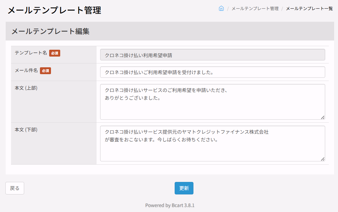 変更前の自動返信メールテンプレート（クロネコ掛け払い利用希望申請）