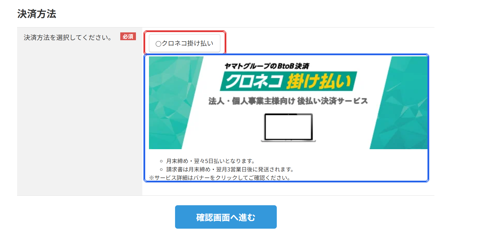 変更前の注文画面「決済方法」選択部分