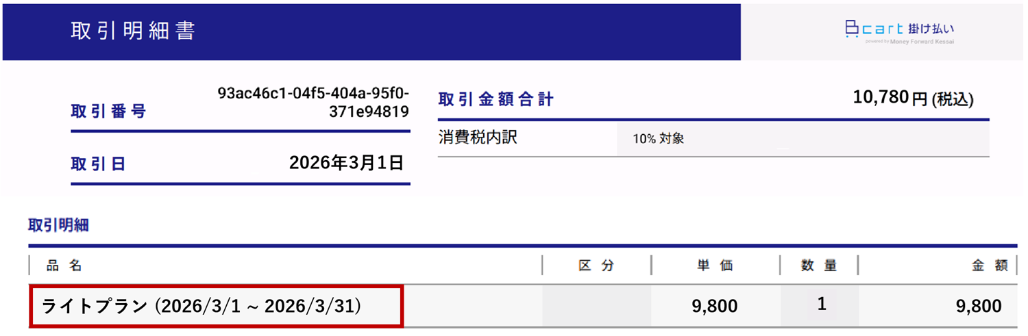 取引明細書サンプル