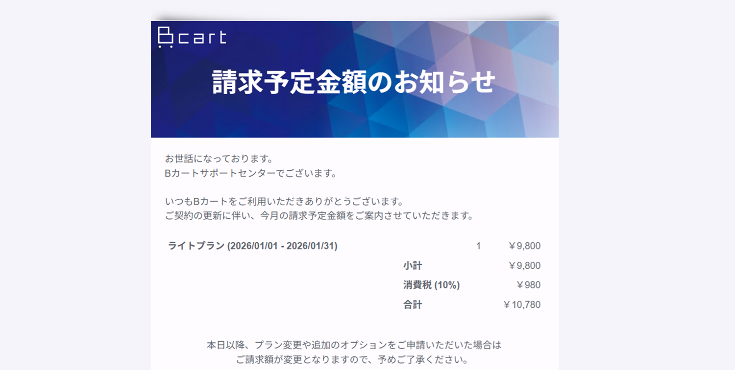 廃止対象メールサンプル