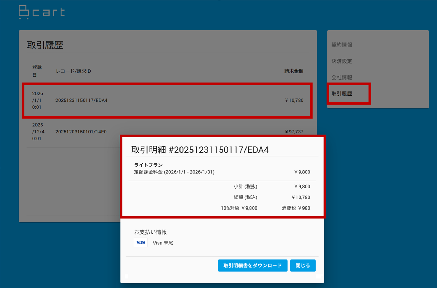 管理画面での確認手順