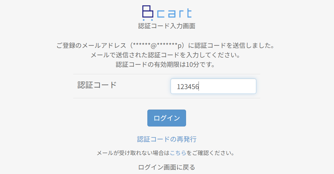 二段階認証のログイン画面。登録メールアドレスに送信された認証コードを入力してログインします。