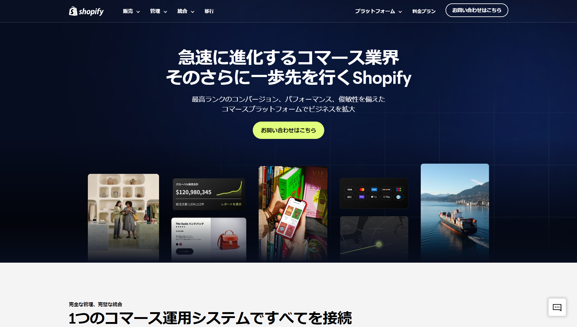 Shopify Plus