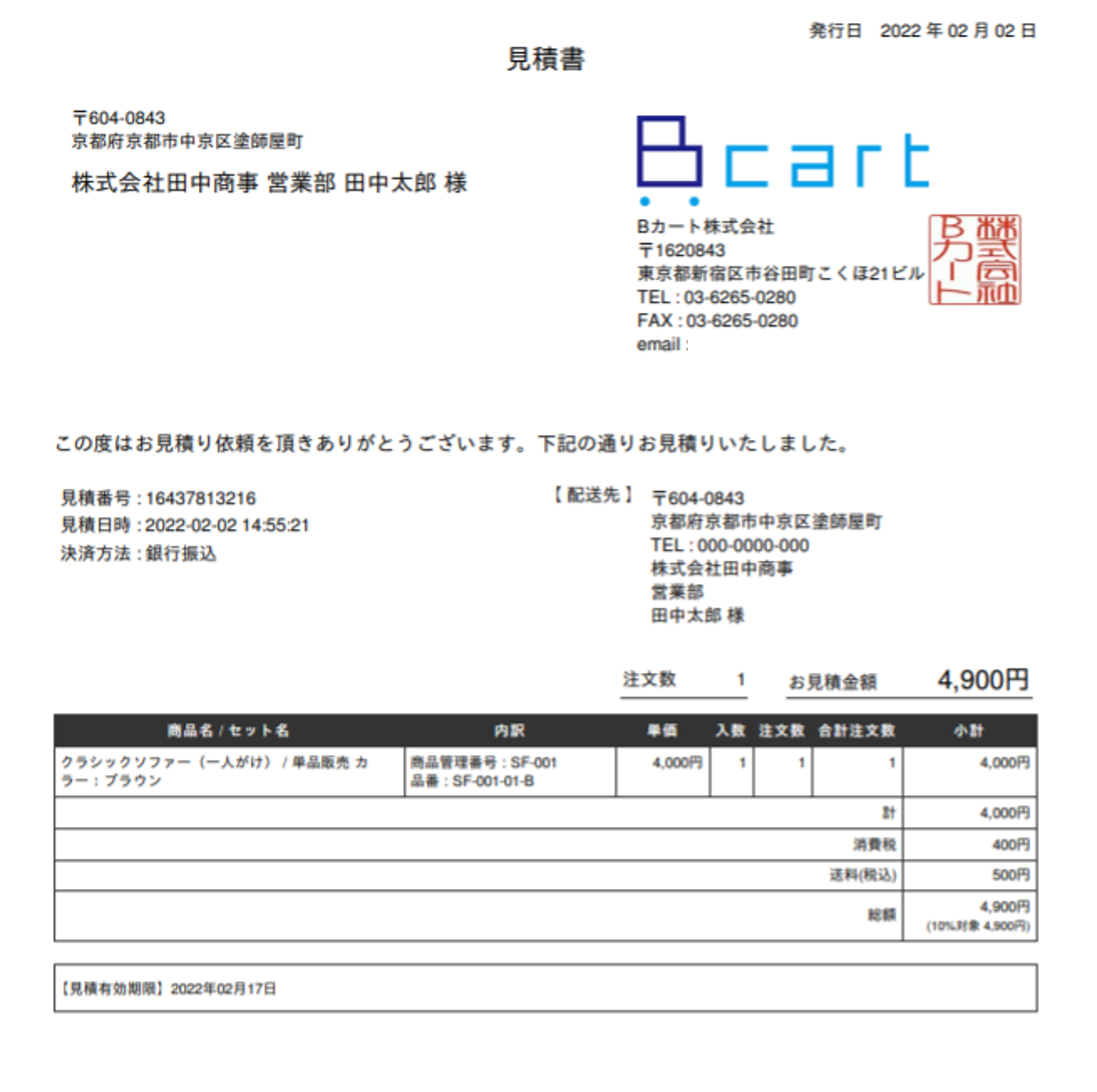 無料トライアル「ご利用ガイド」一般画面編 | Bカート ブログ