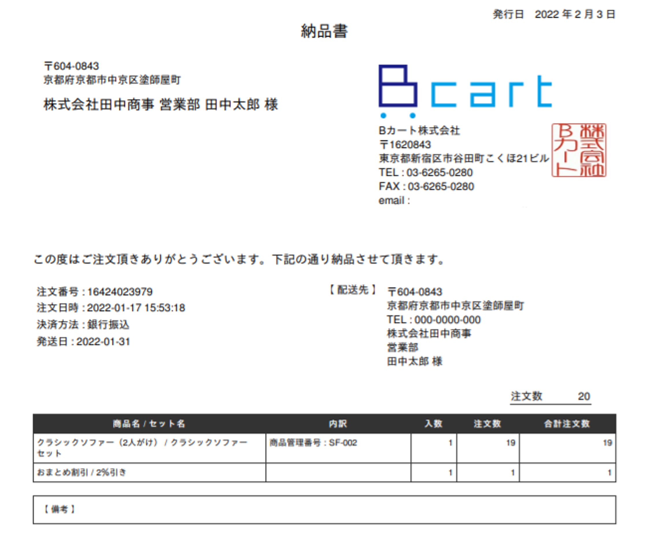 無料トライアル「ご利用ガイド」一般画面編 | Bカート ブログ