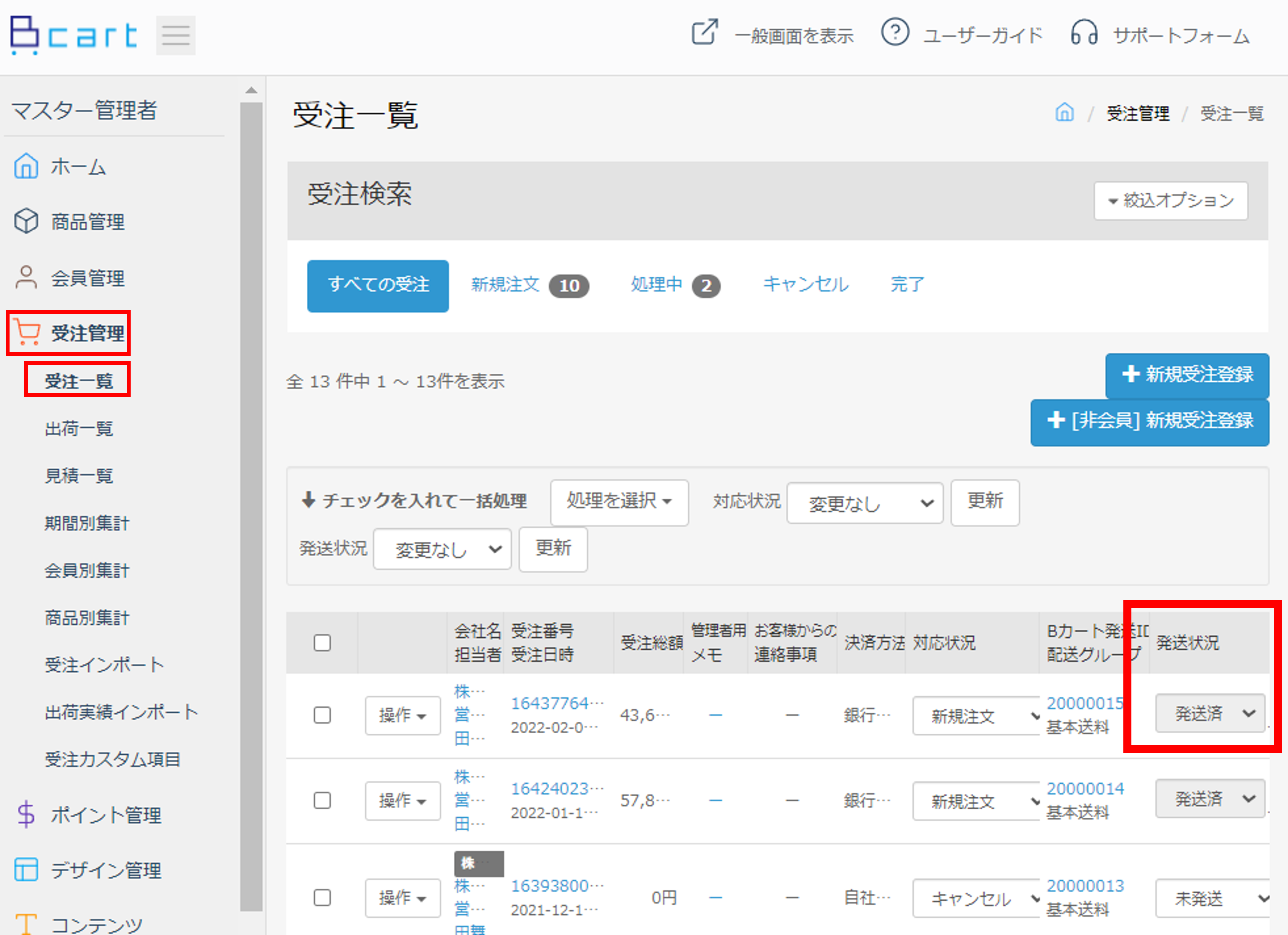 無料トライアル「ご利用ガイド」一般画面編 | Bカート ブログ
