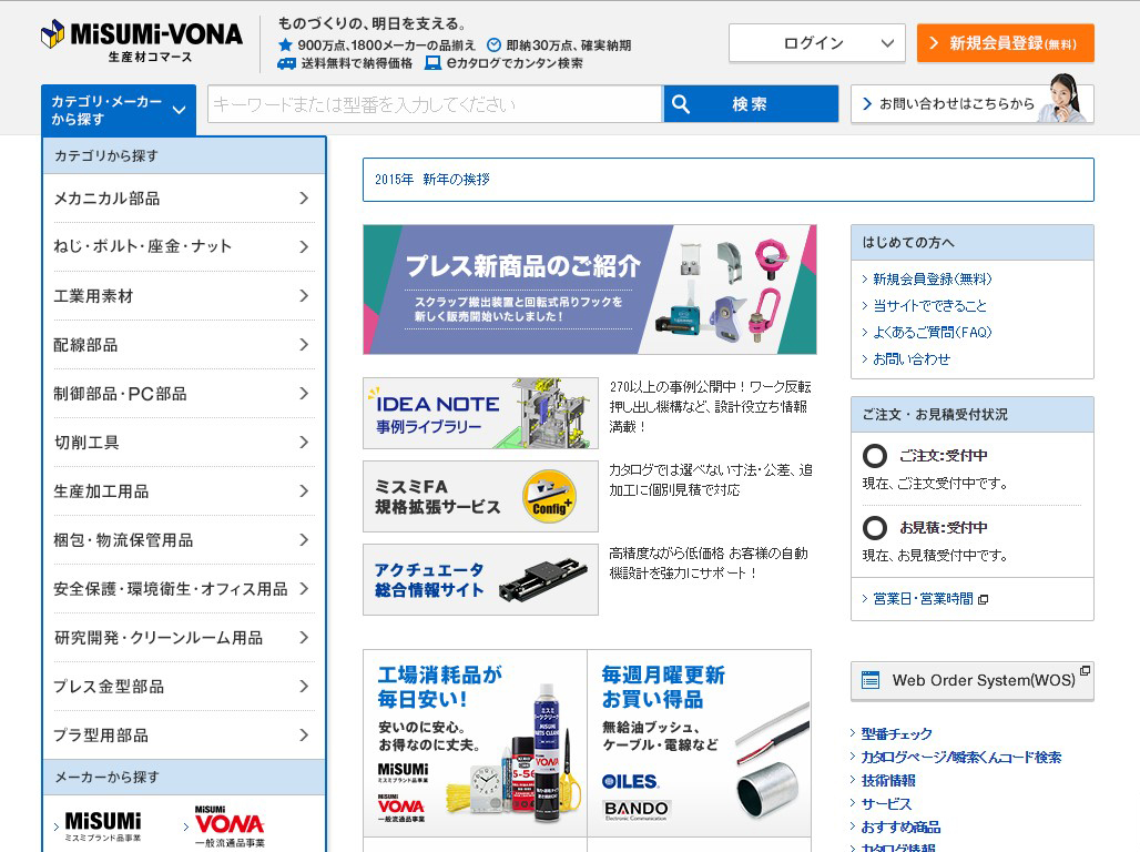 FA・金型部品、工具・消耗品などの通販・検索サイト、MISUMI-VONA（ミスミ）