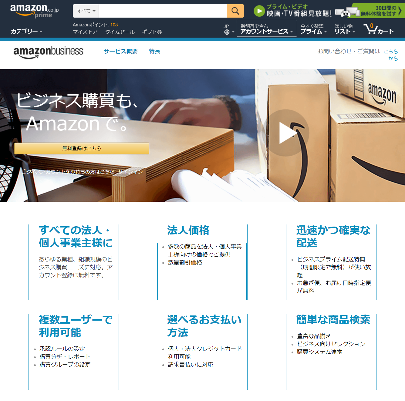 AmazonBusinessアマゾンビジネス