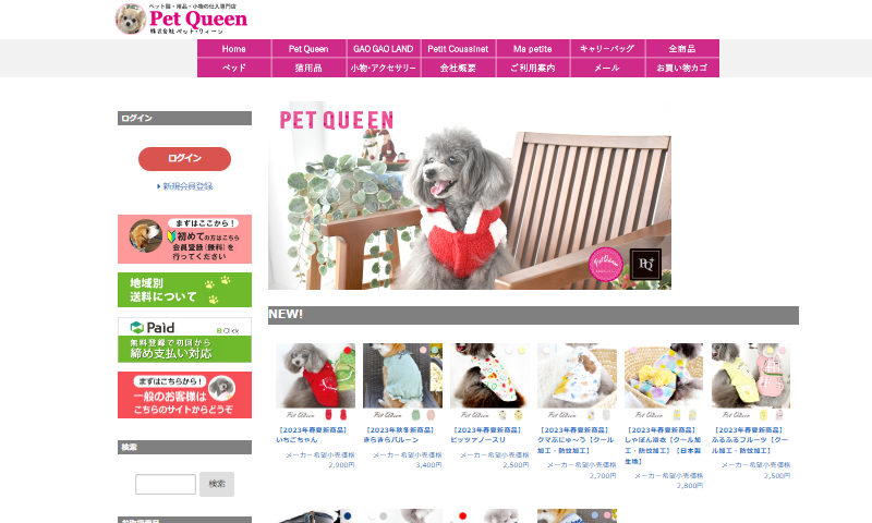 Pet Queen | ペット服・用品・小物の仕入専門店 BtoB ECサイト