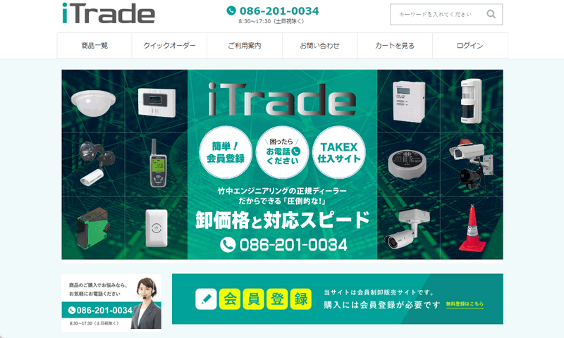 竹中エンジニアリング株式会社の製品販売 | TAKEXの仕入サイト | iTrade アイトレード