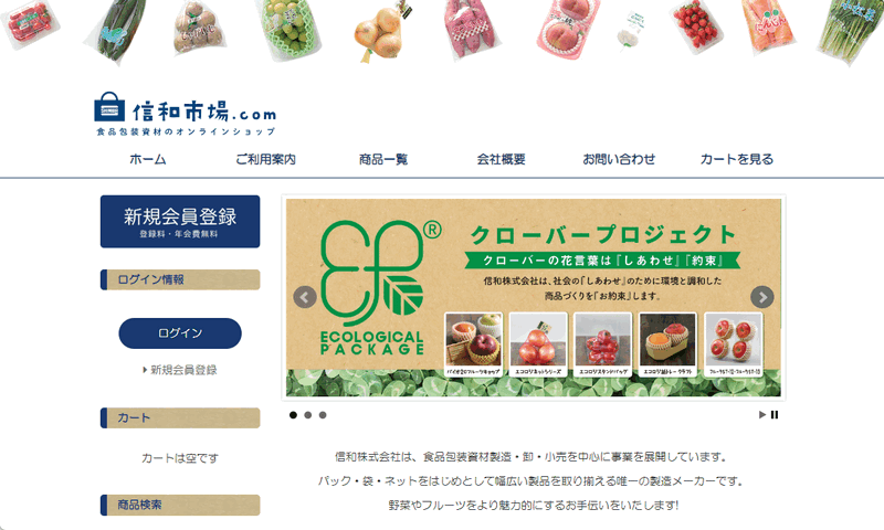 信和市場.com | OPPボードン・パック・青果物包装資材の通販