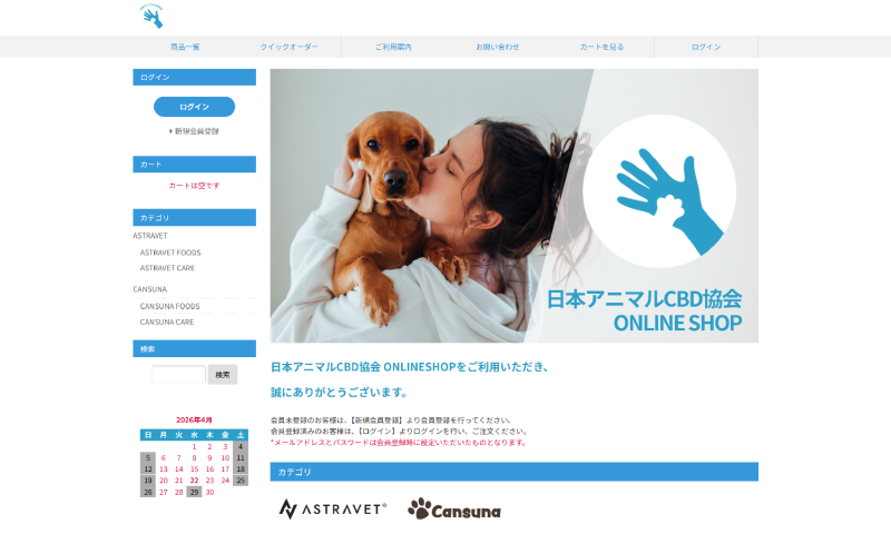 日本アニマルCBD協会 ONLINE SHOP