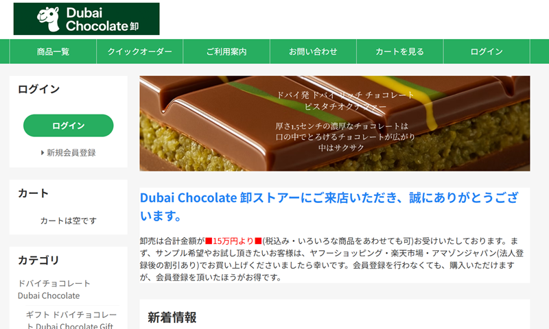 Dubai Chocolate 卸